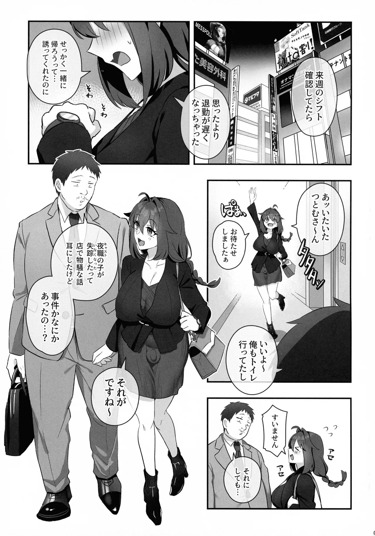 ふたなりの怪談 サダメノコク 3ページ