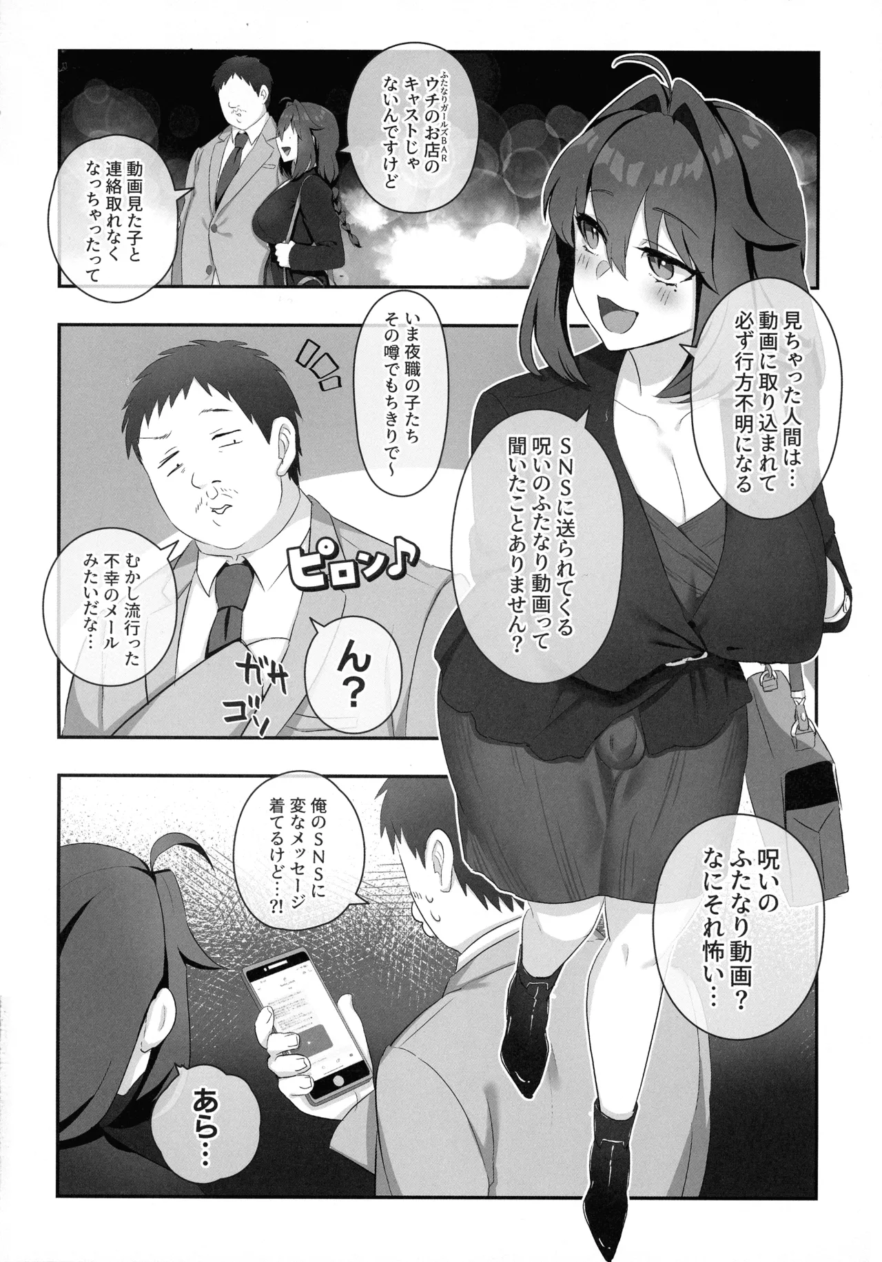 ふたなりの怪談 サダメノコク 4ページ