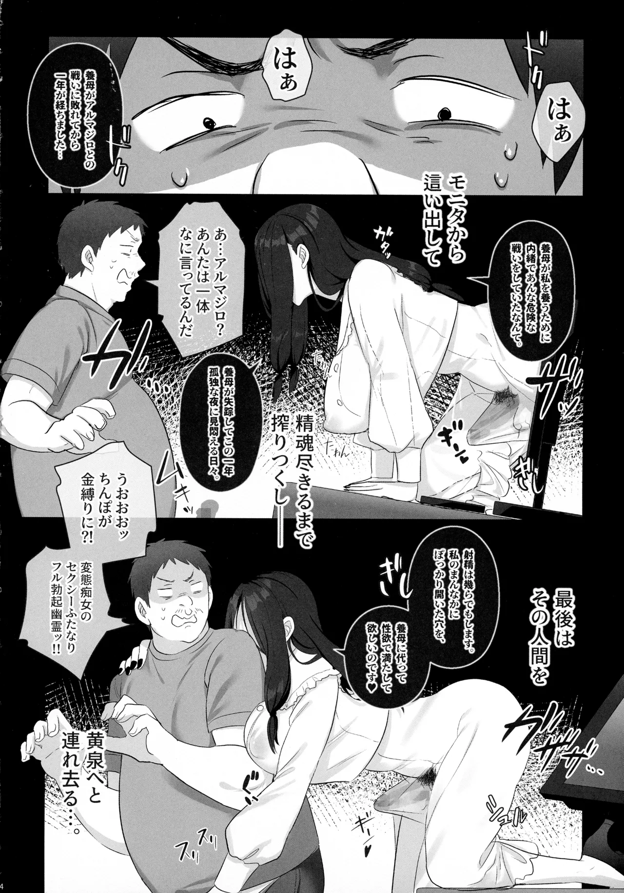 ふたなりの怪談 サダメノコク 6ページ