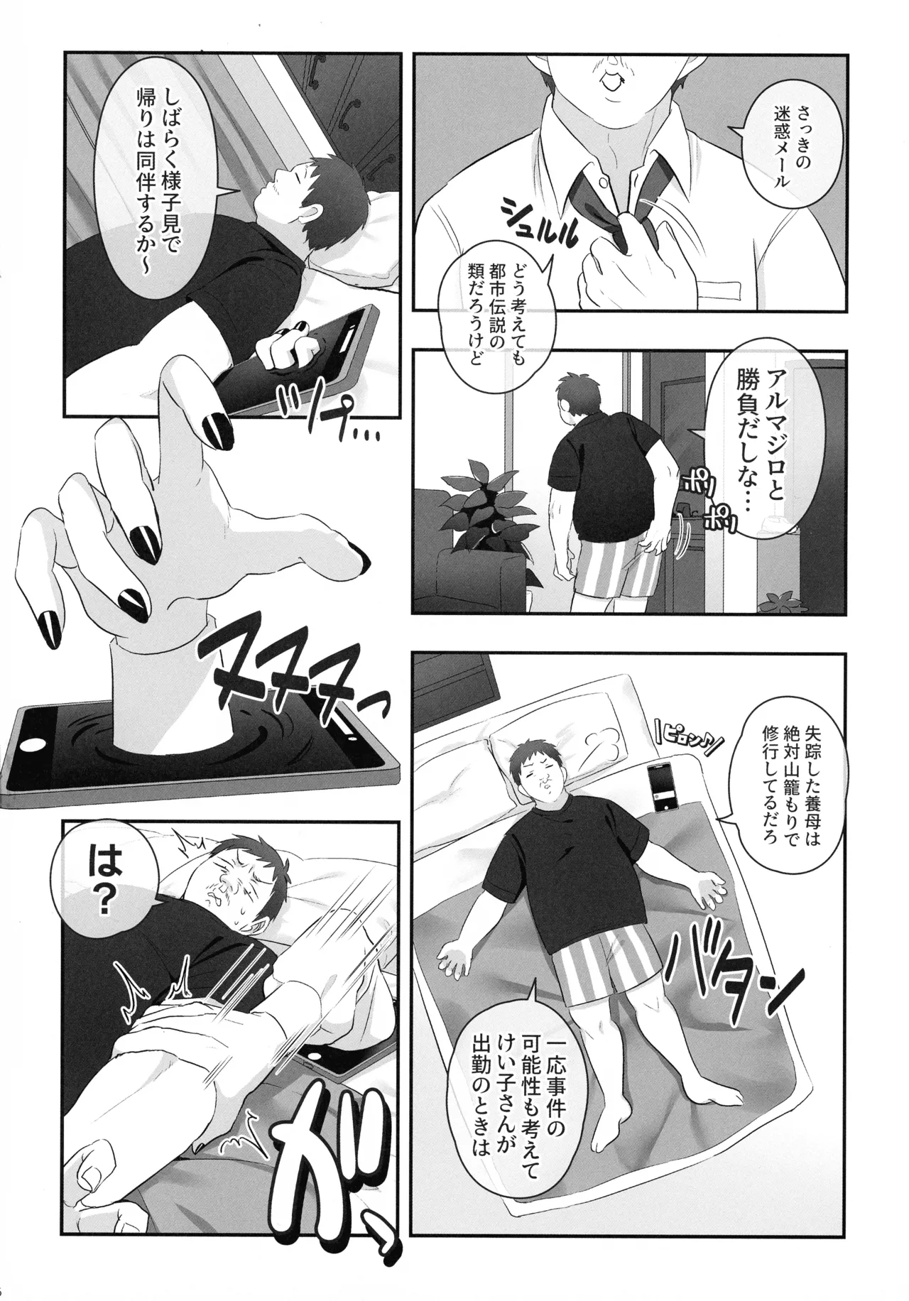 ふたなりの怪談 サダメノコク 8ページ