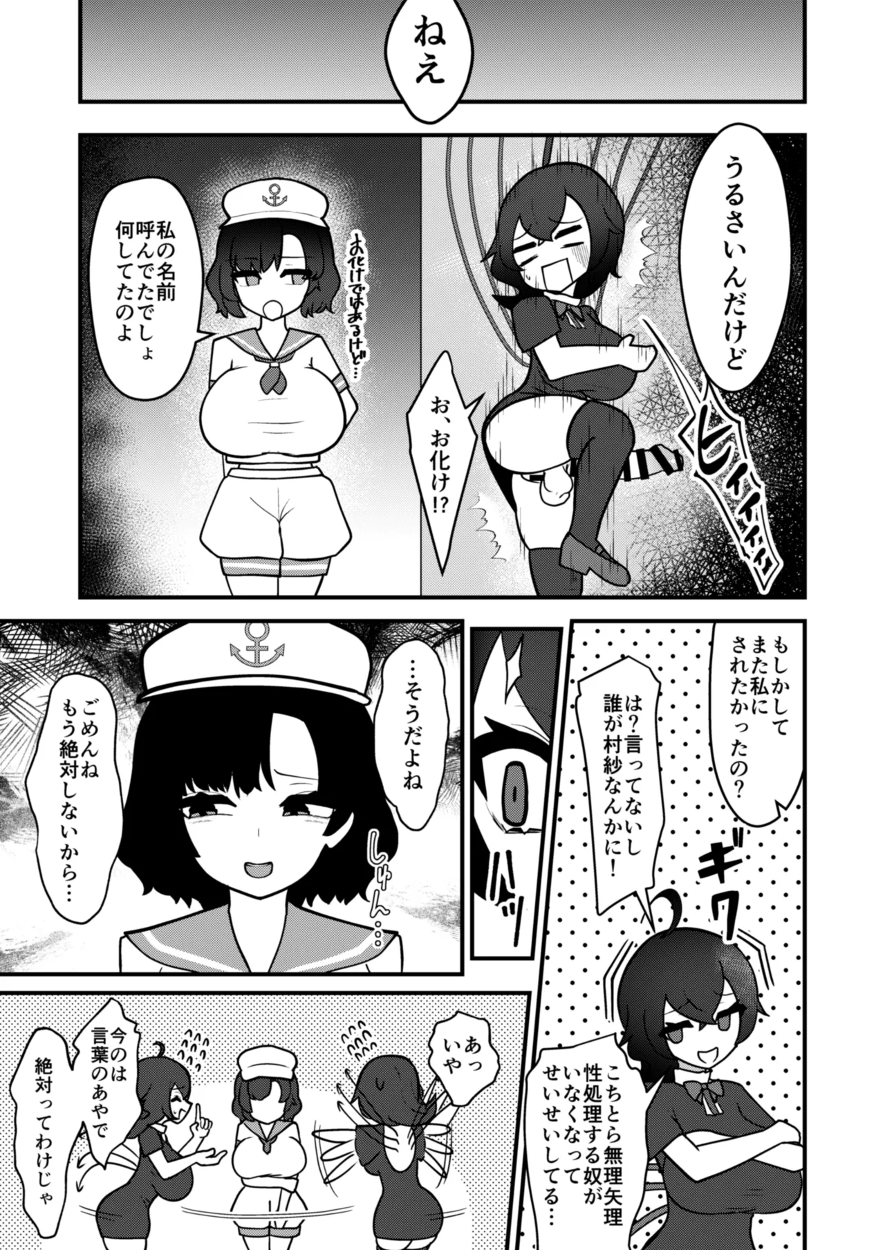 ムラぬえふたなり性処理記録 10ページ