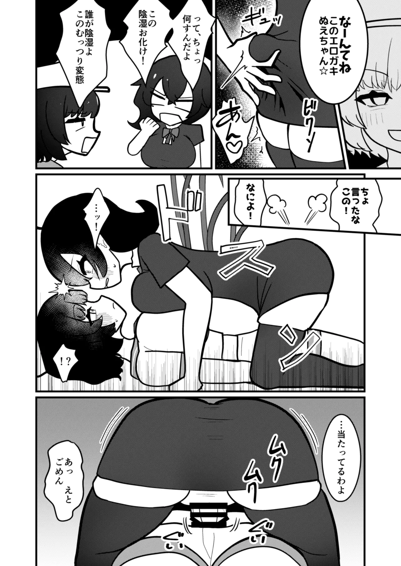 ムラぬえふたなり性処理記録 11ページ