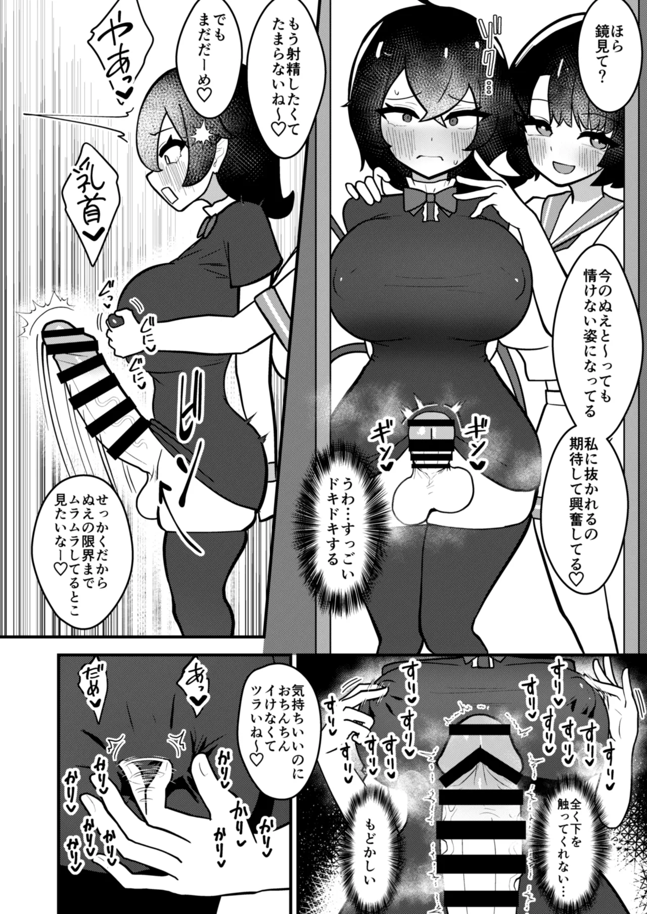 ムラぬえふたなり性処理記録 13ページ