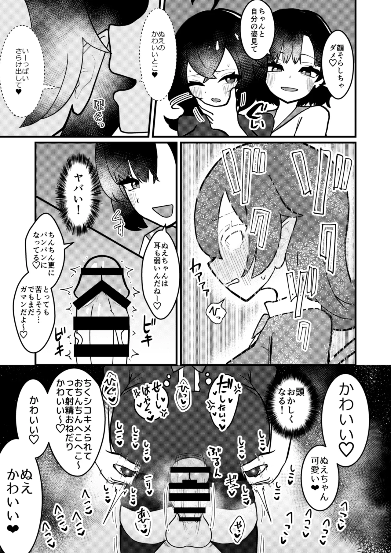 ムラぬえふたなり性処理記録 14ページ