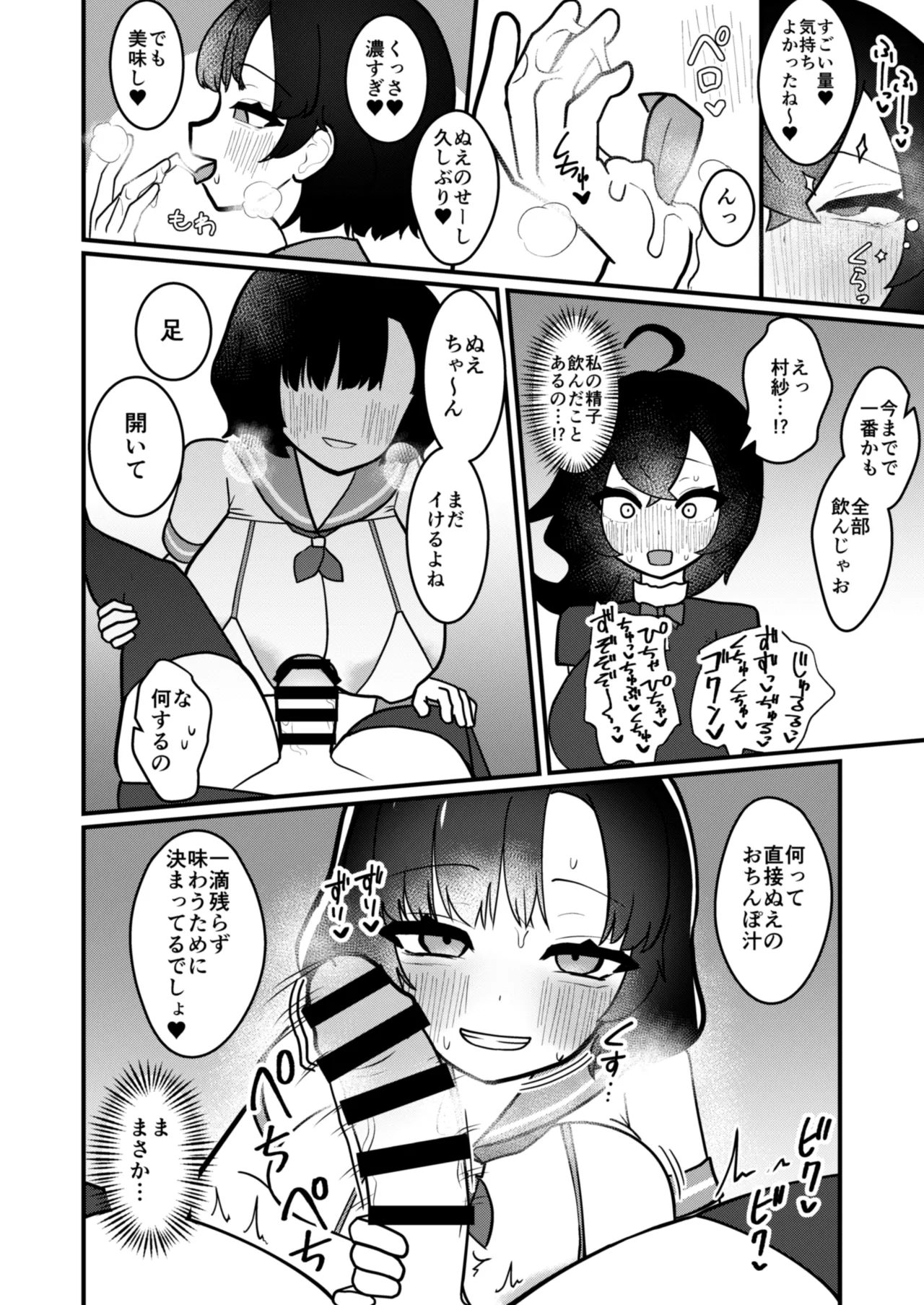 ムラぬえふたなり性処理記録 19ページ