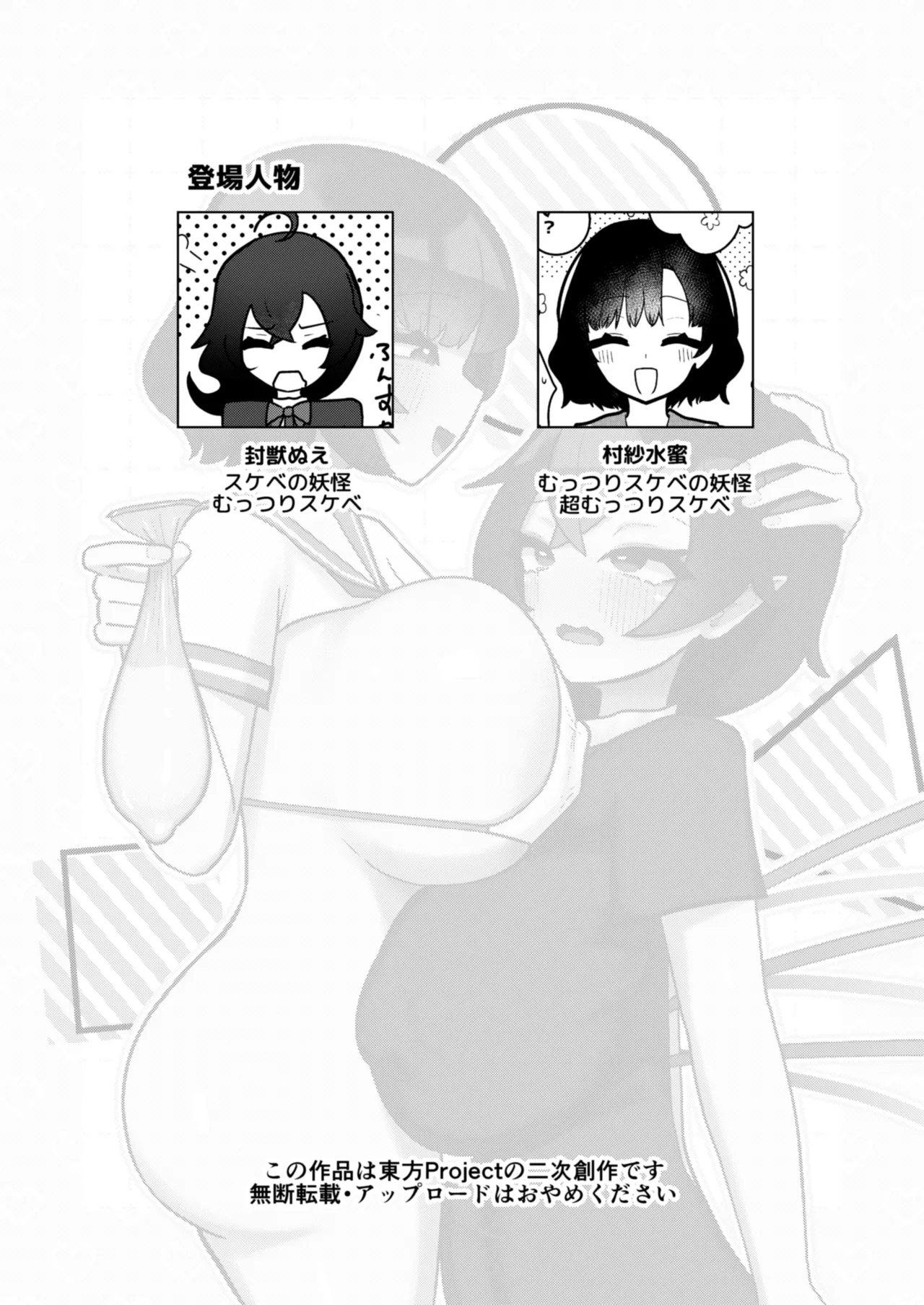ムラぬえふたなり性処理記録 2ページ