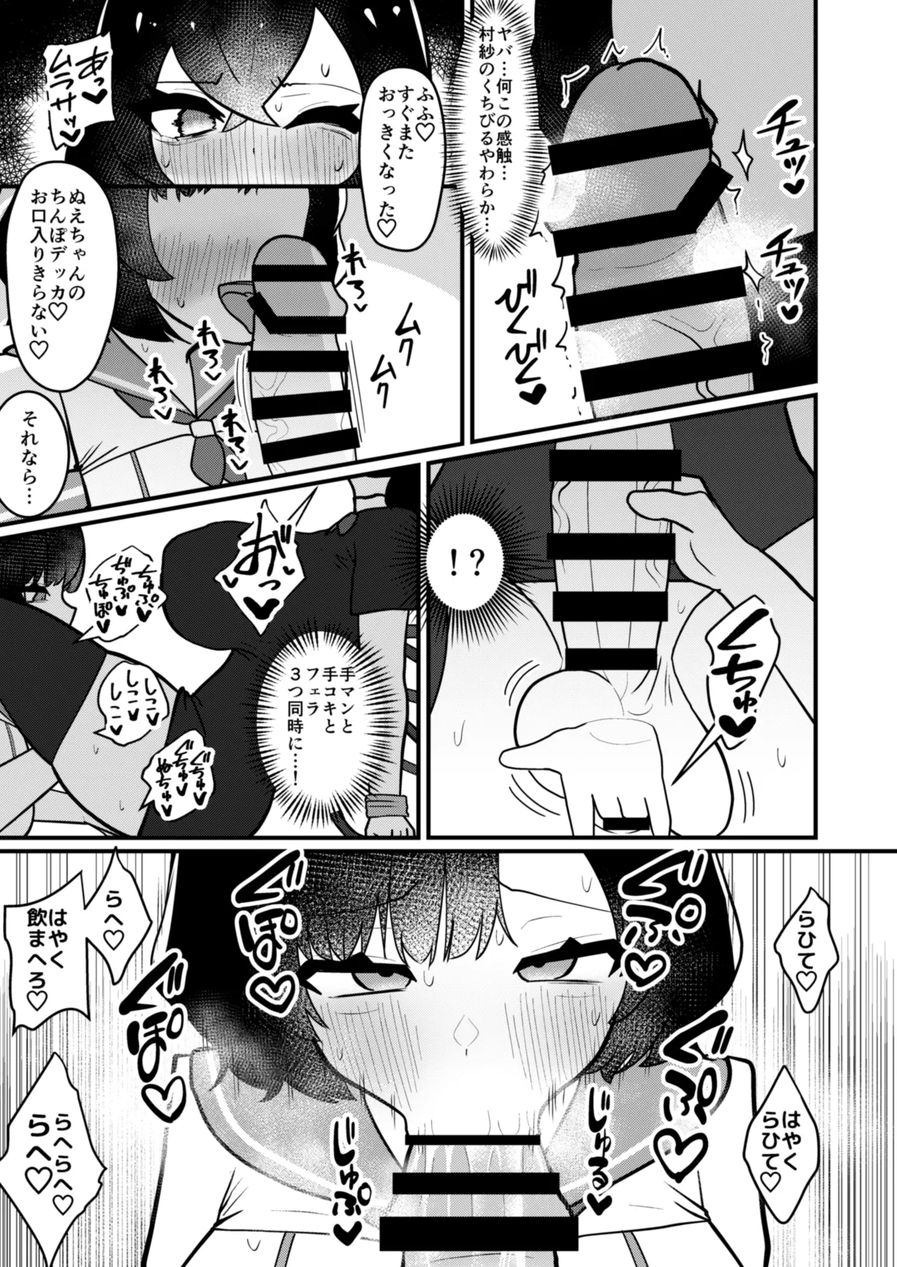 ムラぬえふたなり性処理記録 20ページ