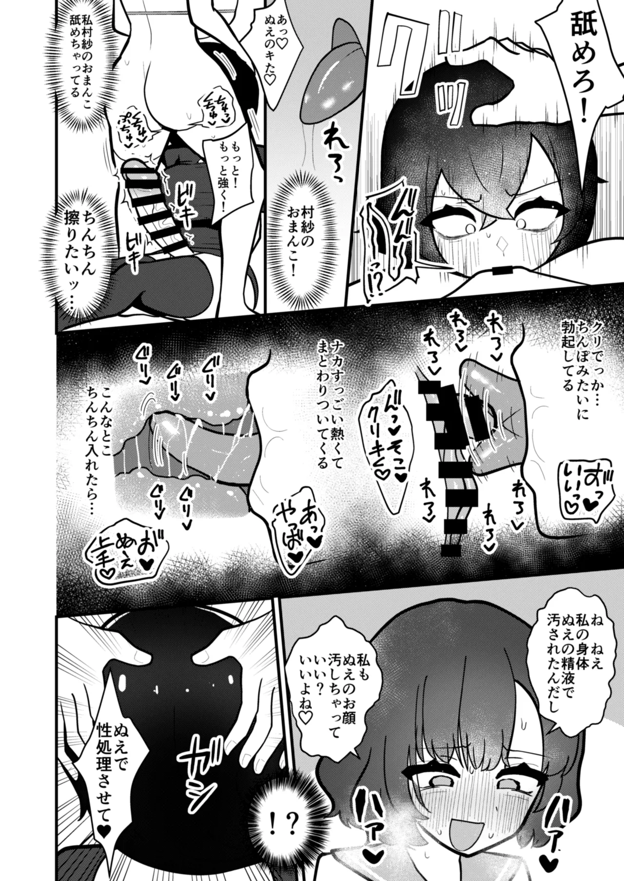 ムラぬえふたなり性処理記録 23ページ