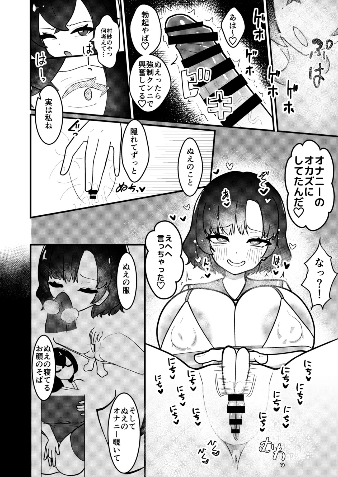 ムラぬえふたなり性処理記録 25ページ