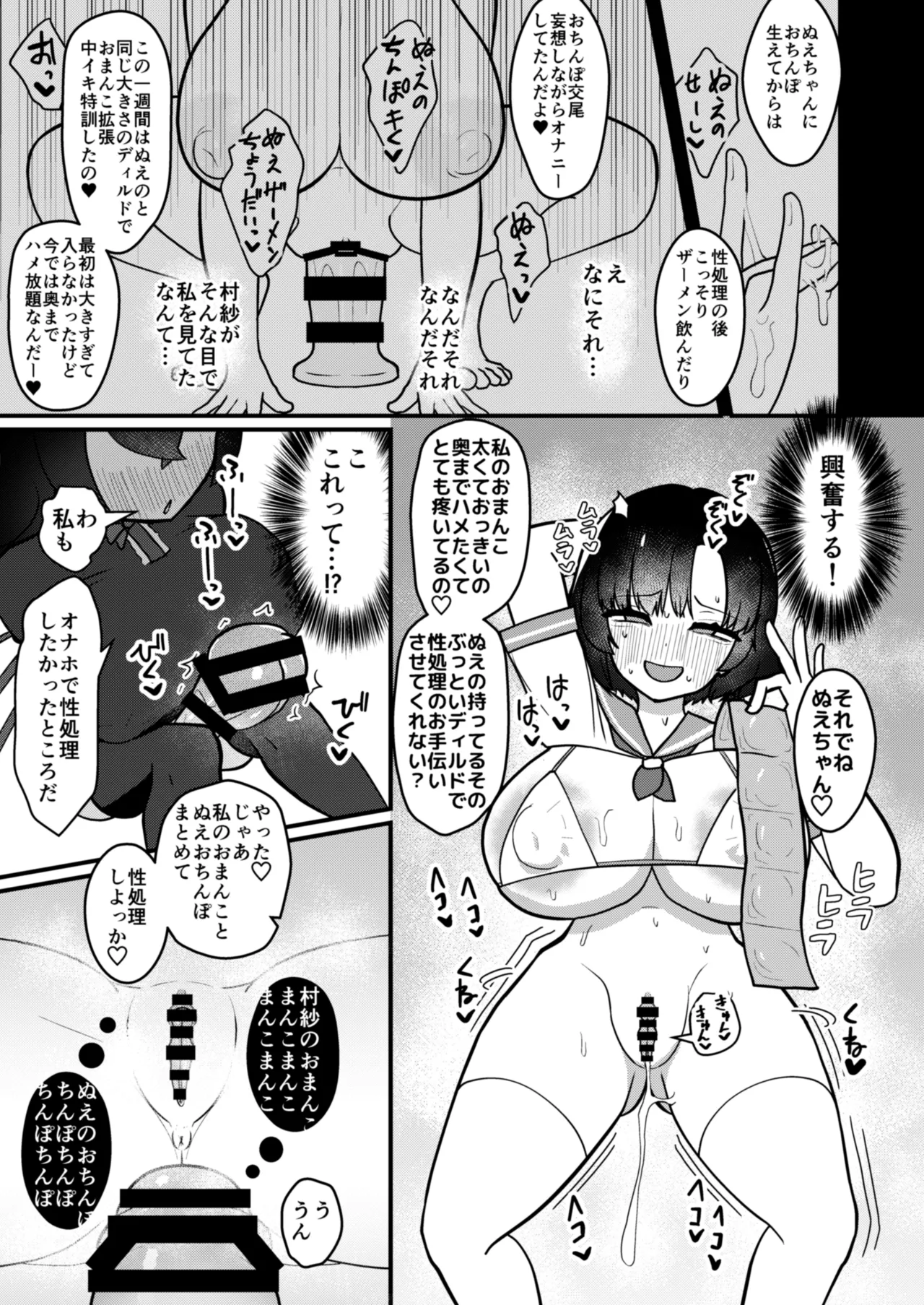 ムラぬえふたなり性処理記録 26ページ