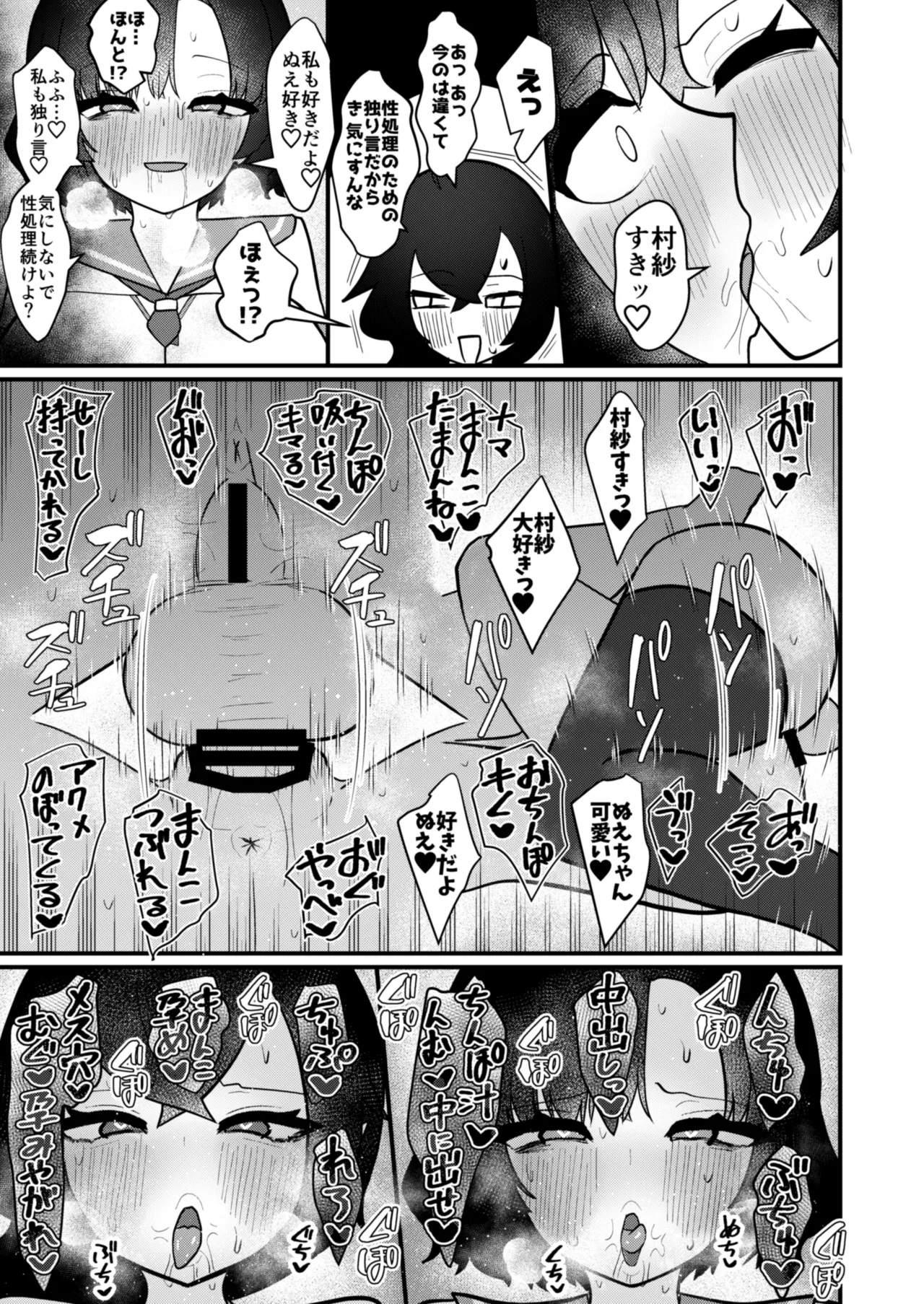 ムラぬえふたなり性処理記録 32ページ