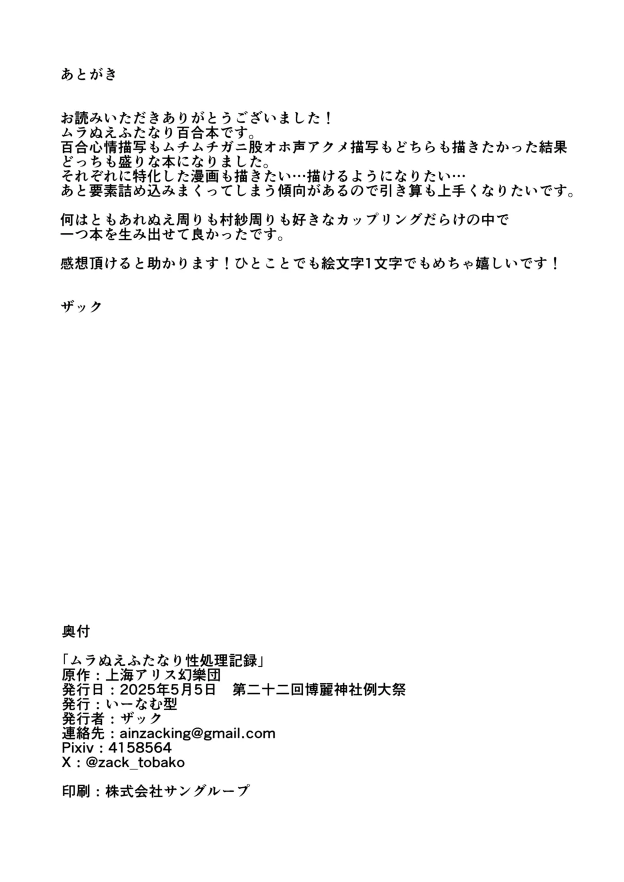 ムラぬえふたなり性処理記録 35ページ