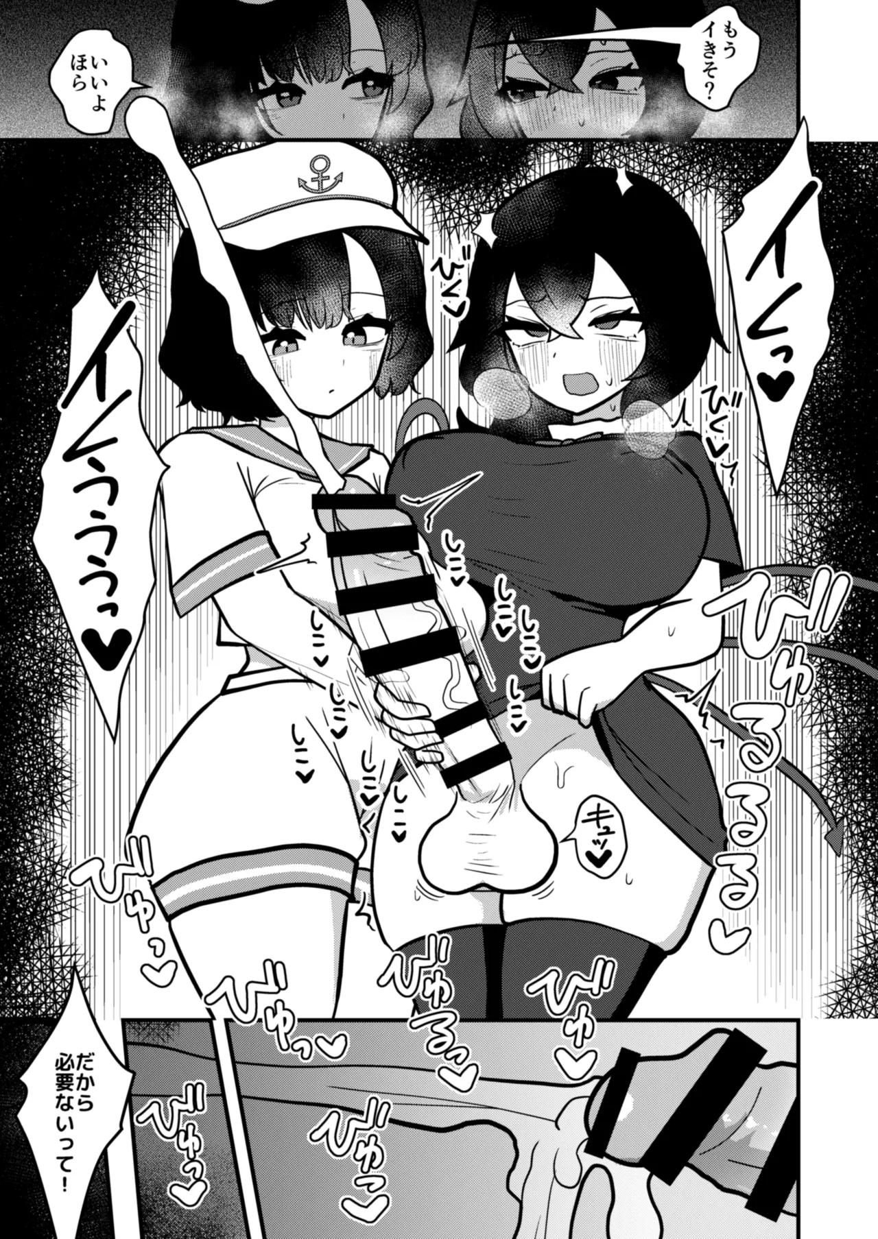 ムラぬえふたなり性処理記録 4ページ