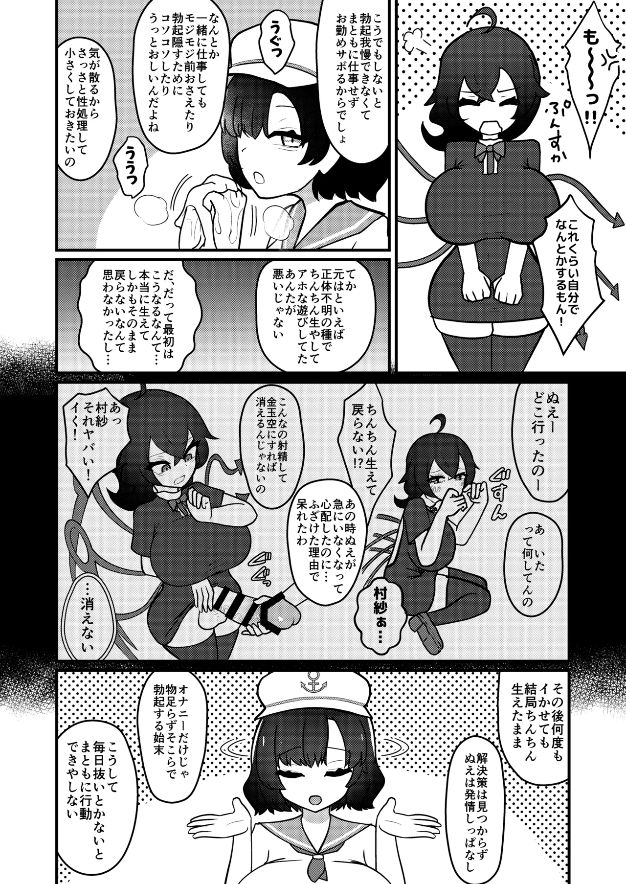 ムラぬえふたなり性処理記録 5ページ