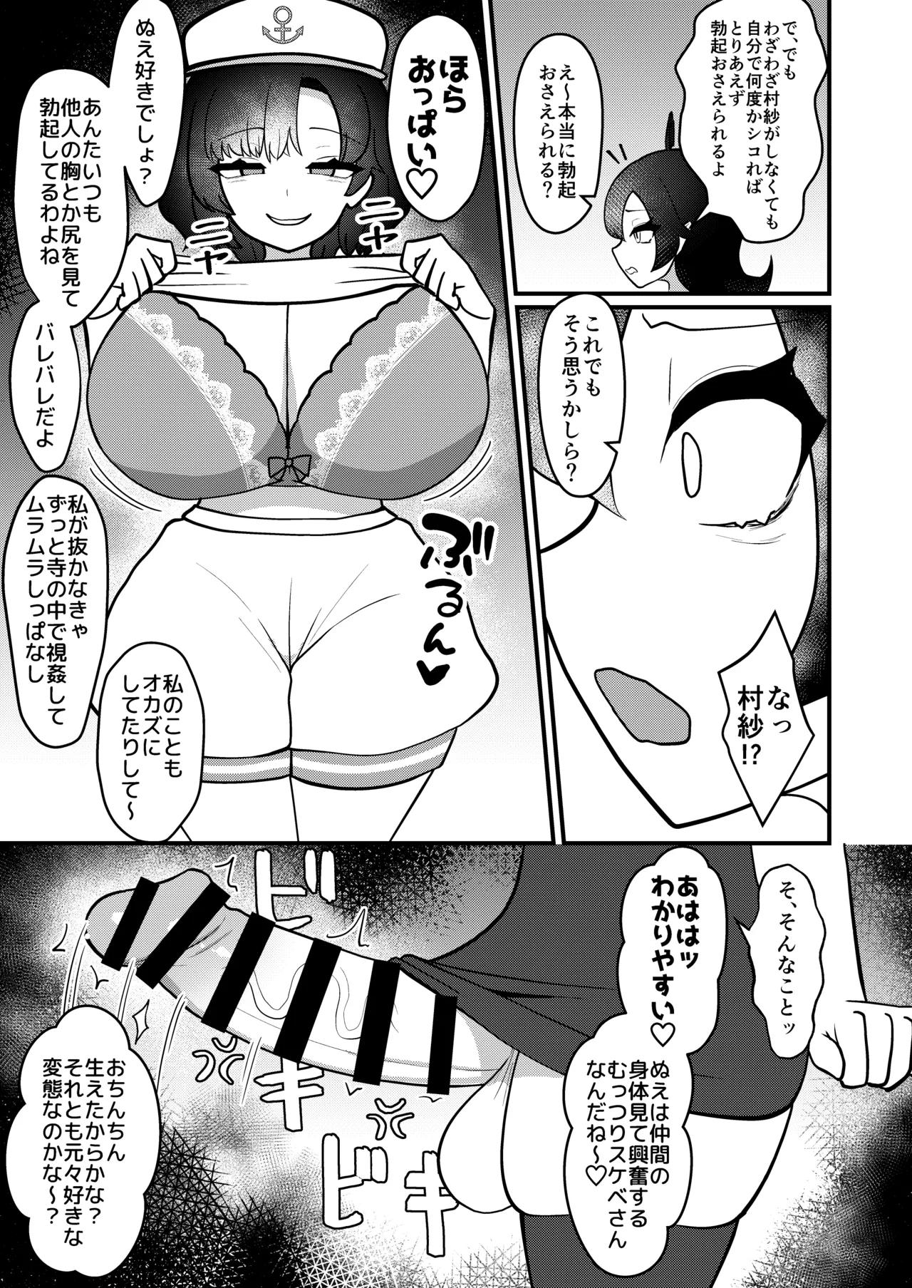 ムラぬえふたなり性処理記録 6ページ
