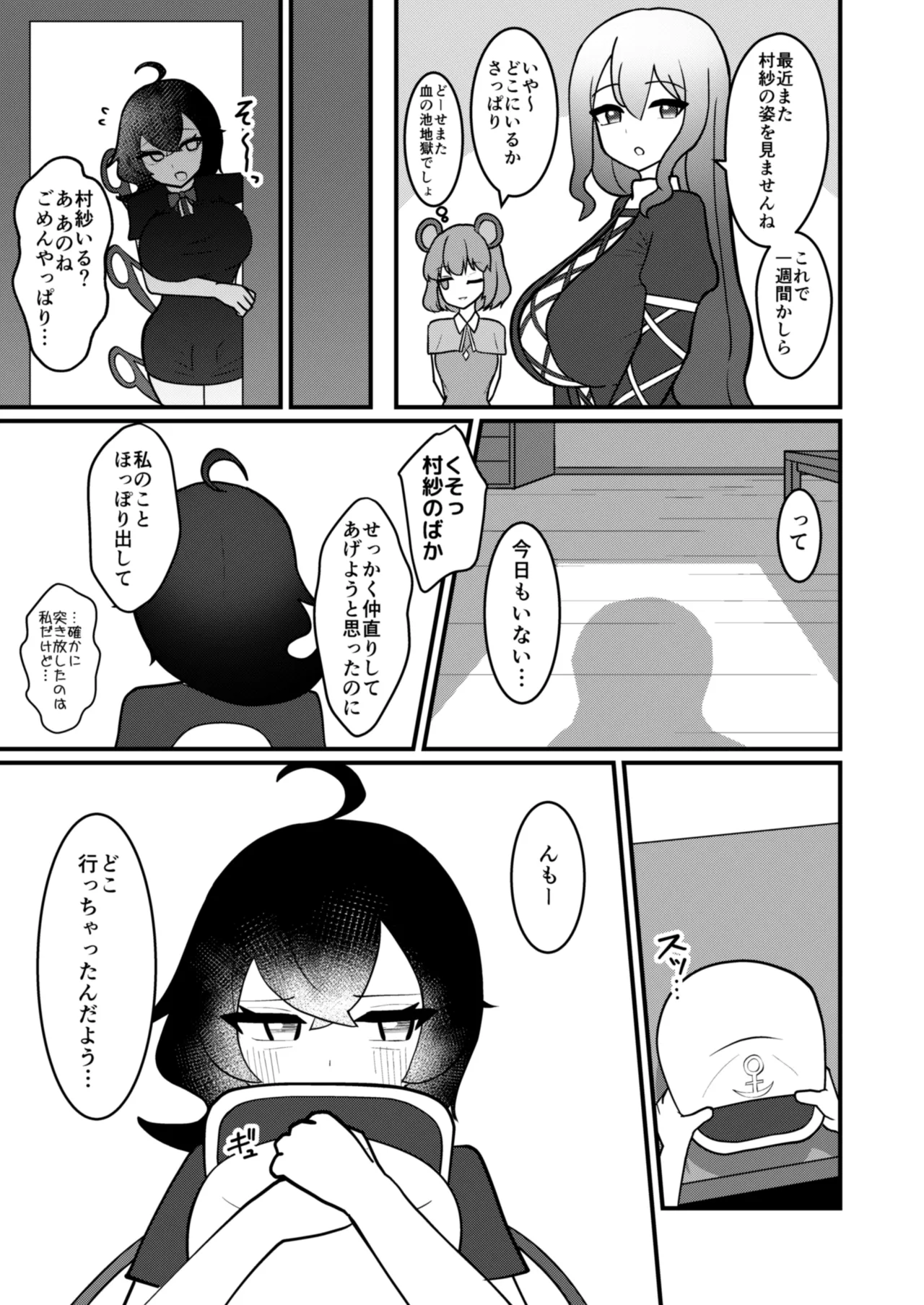 ムラぬえふたなり性処理記録 8ページ