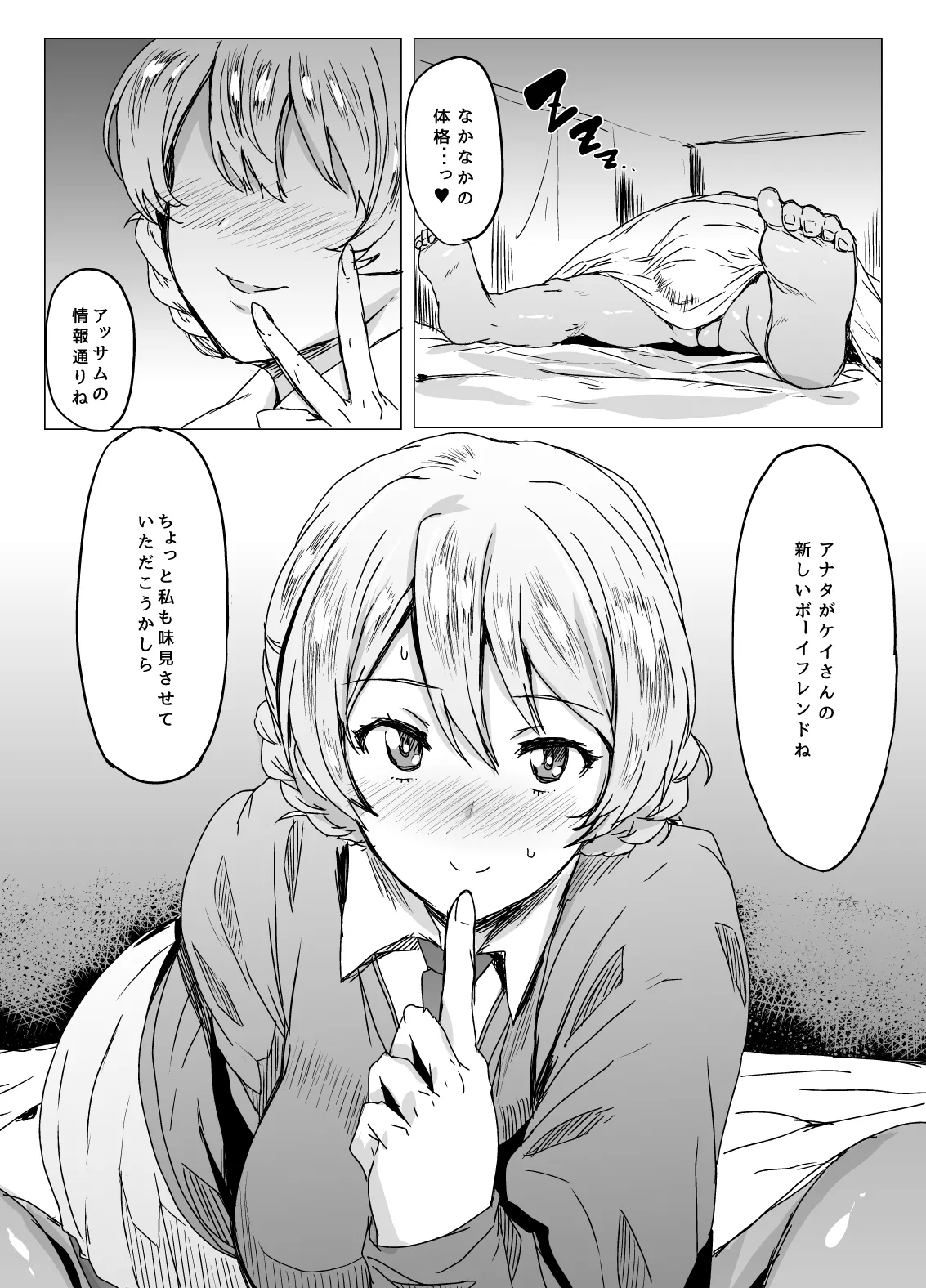 問題NOTHING!総集編 27ページ
