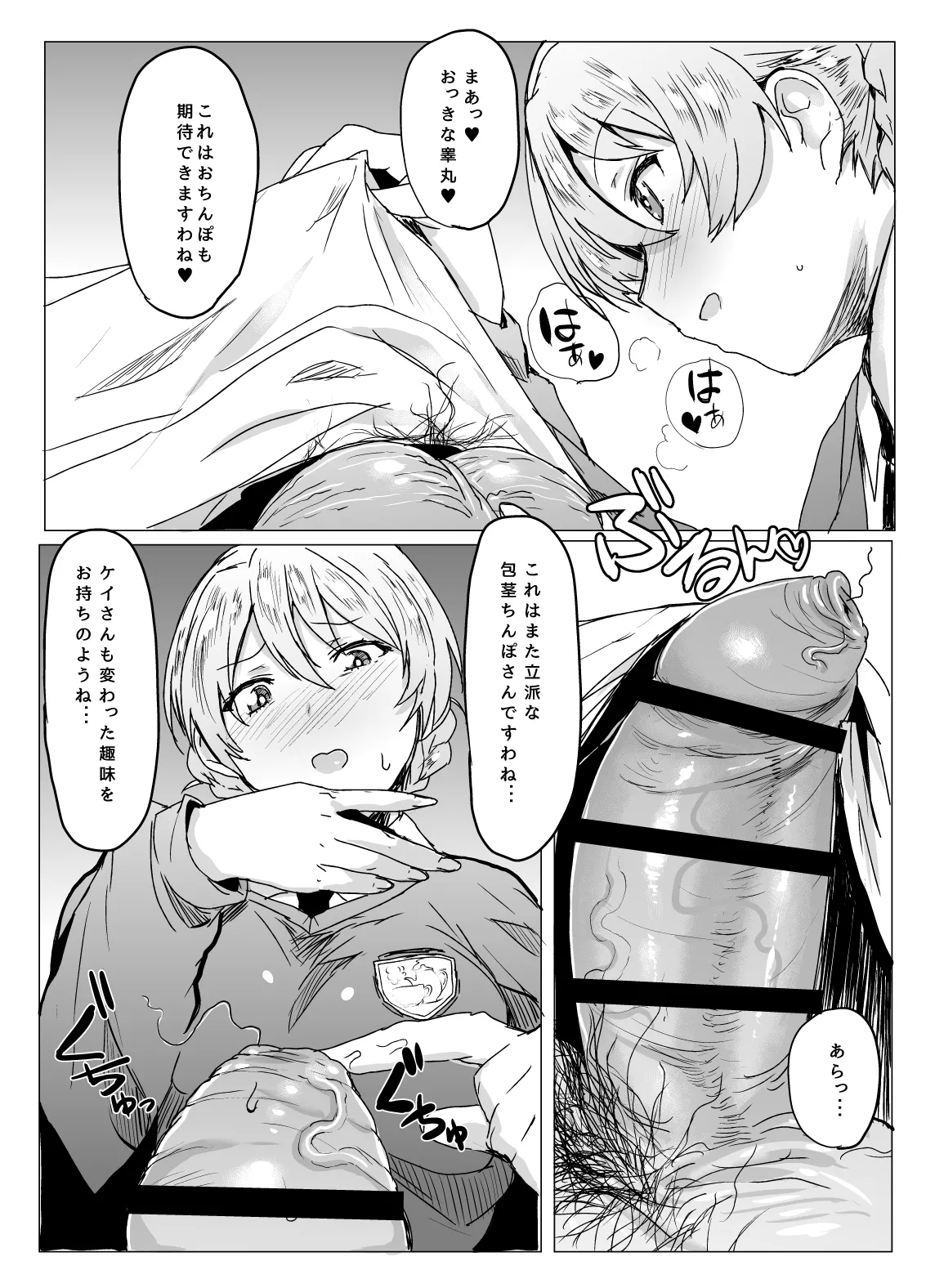 問題NOTHING!総集編 28ページ