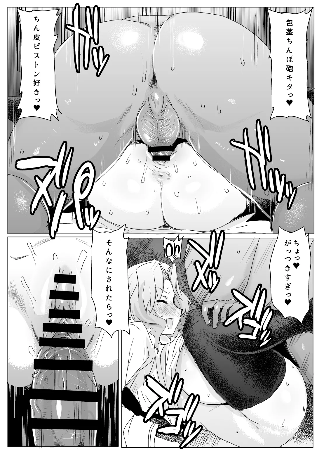 問題NOTHING!総集編 54ページ