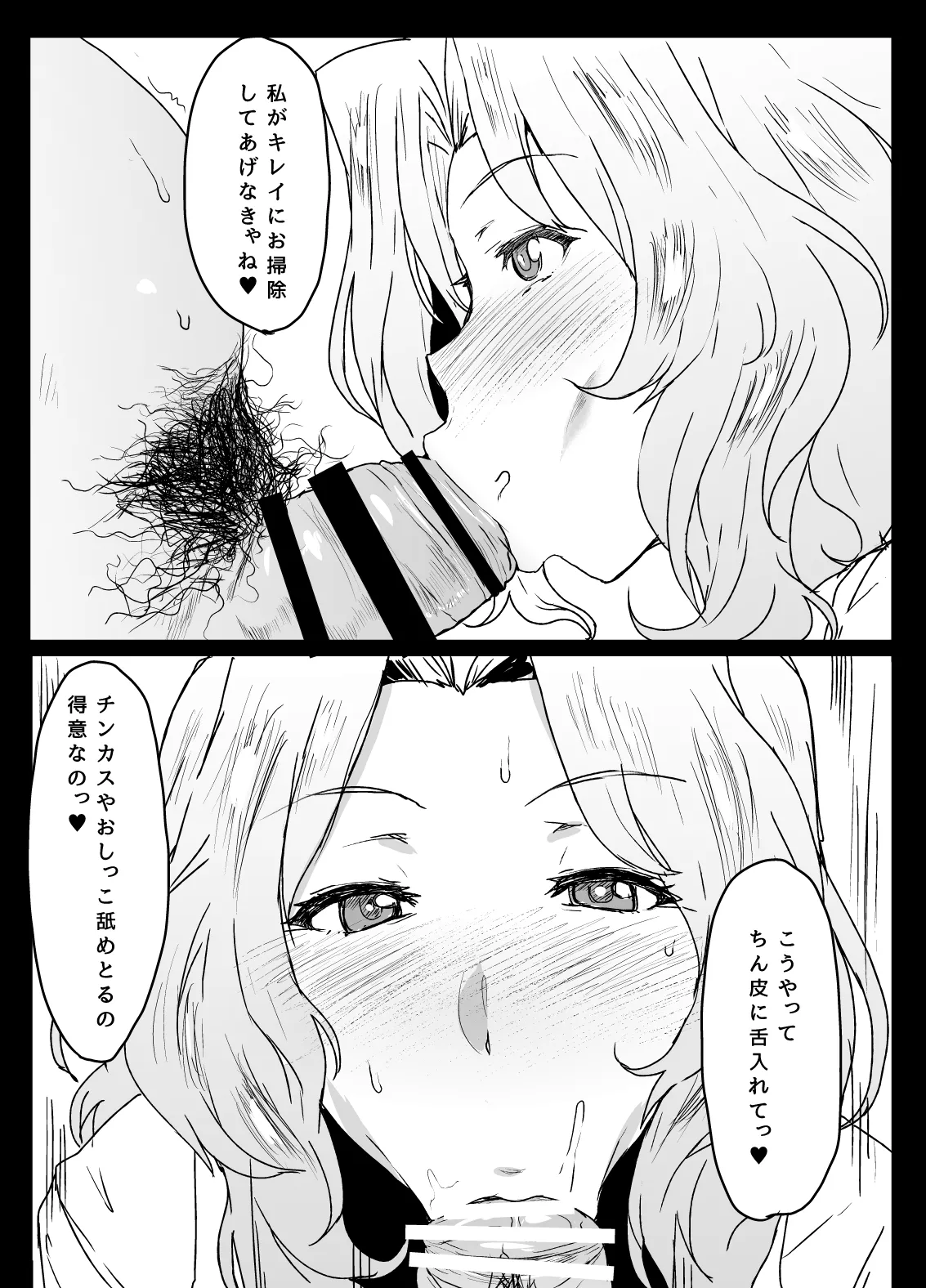 問題NOTHING!総集編 6ページ