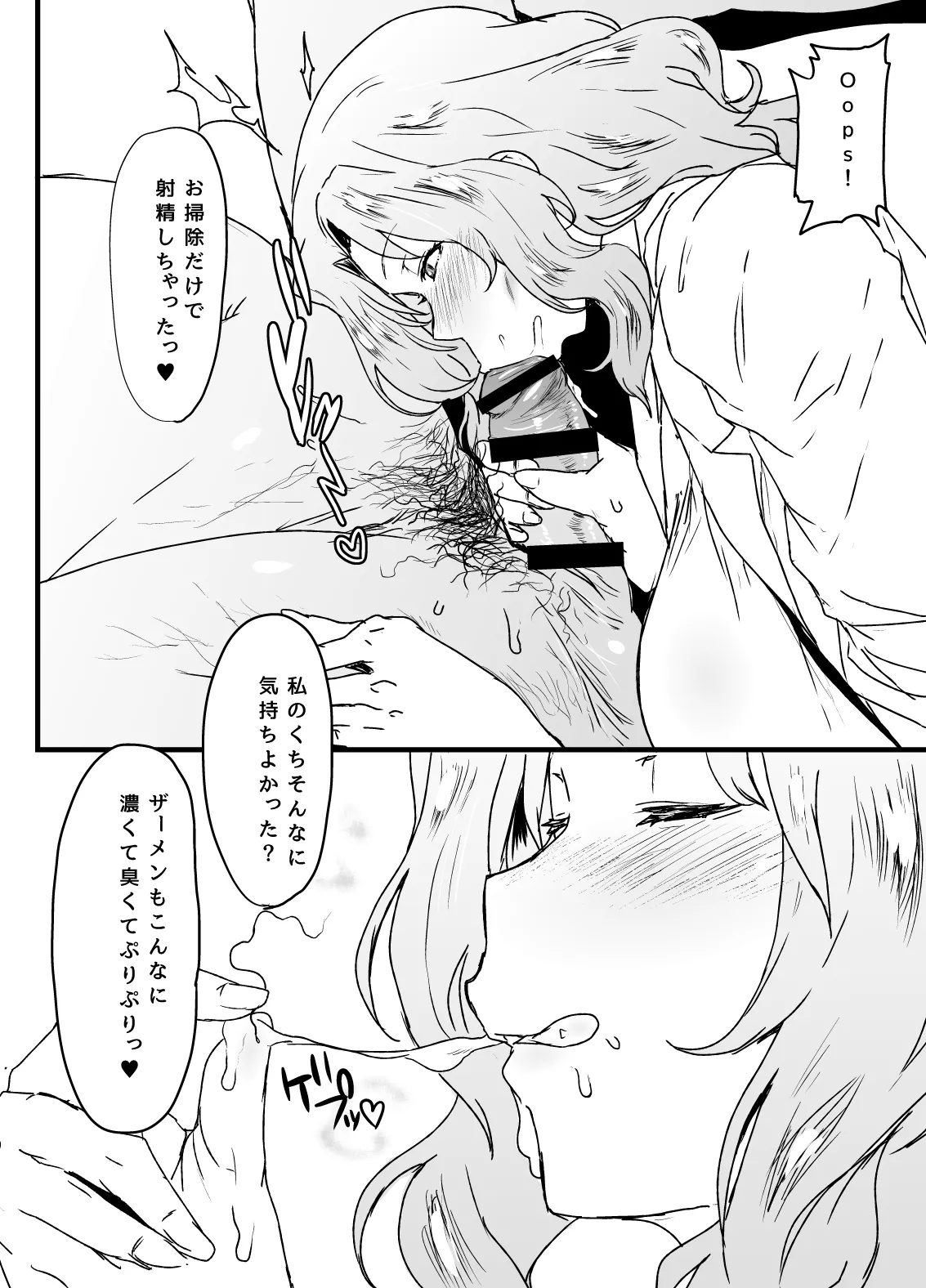 問題NOTHING!総集編 7ページ