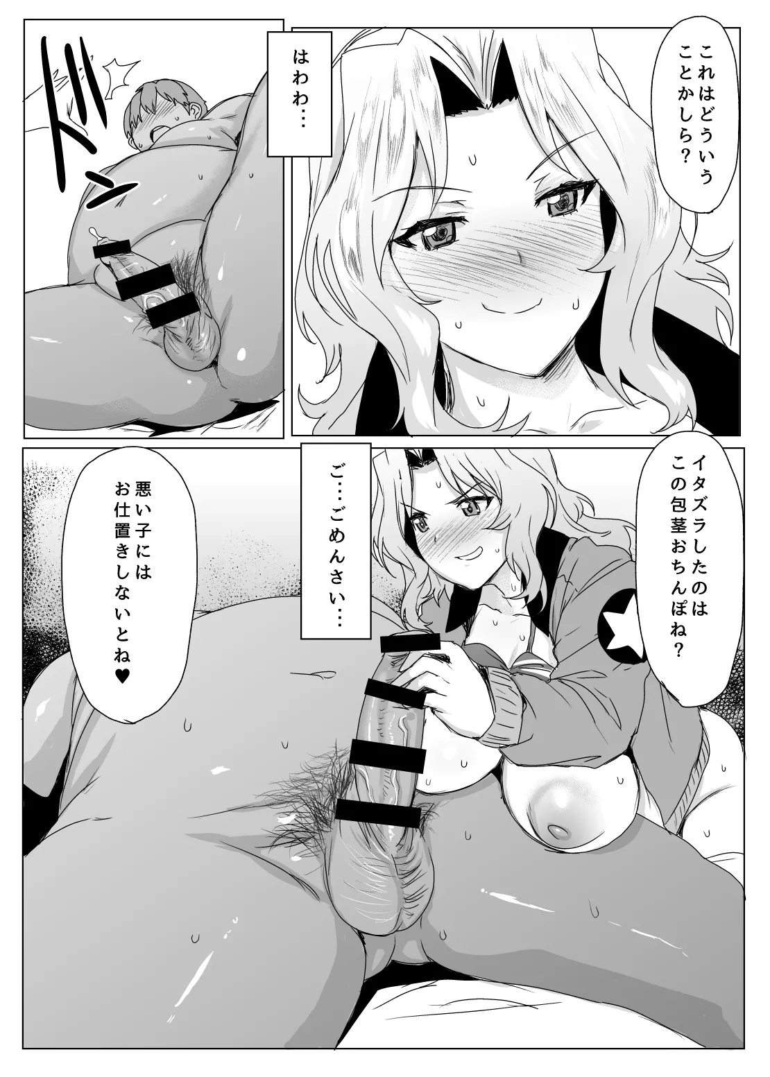 問題NOTHING!総集編 75ページ