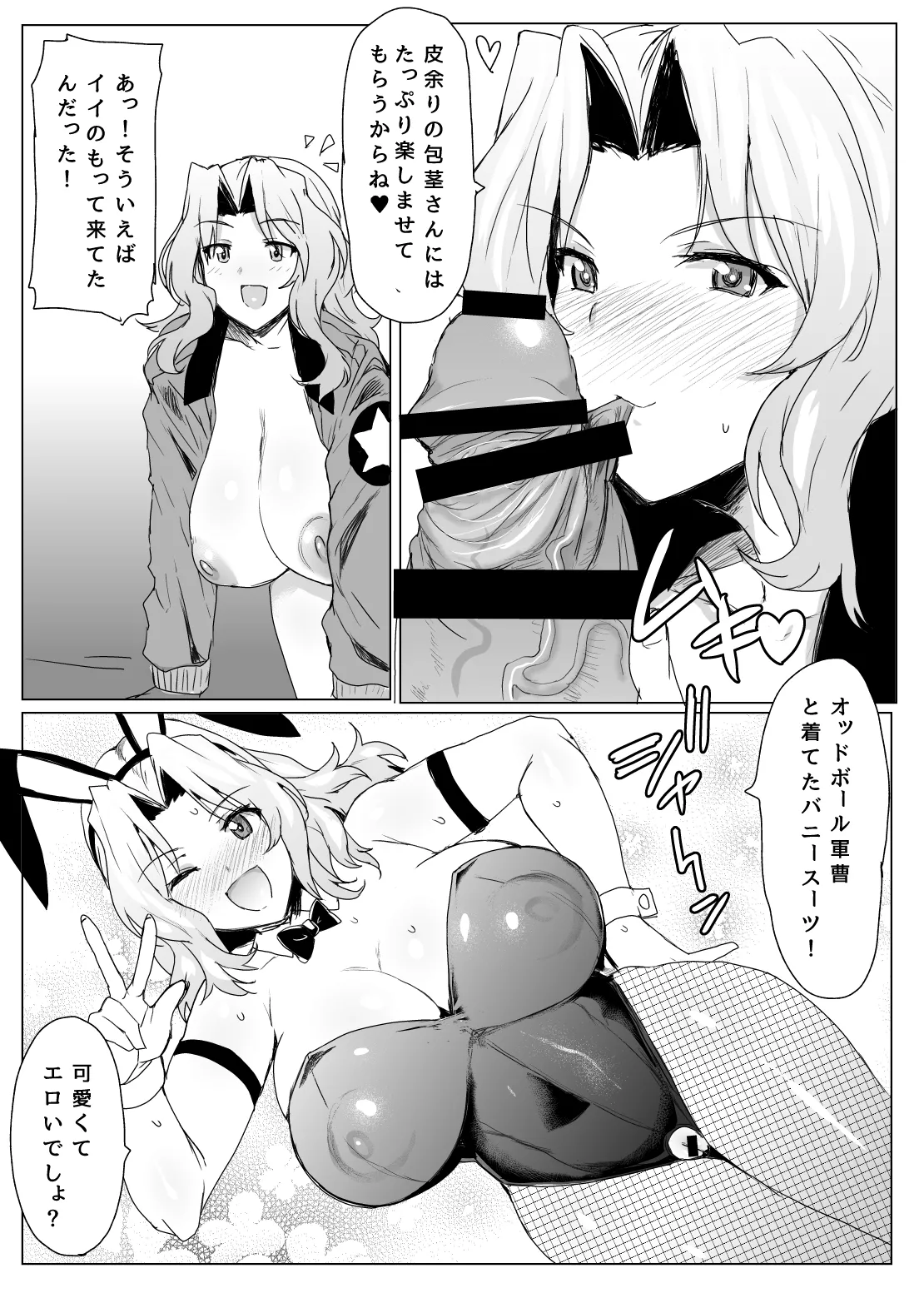 問題NOTHING!総集編 76ページ