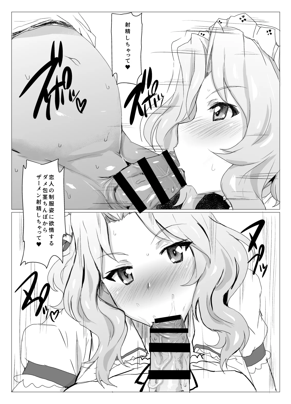 問題NOTHING!総集編 84ページ
