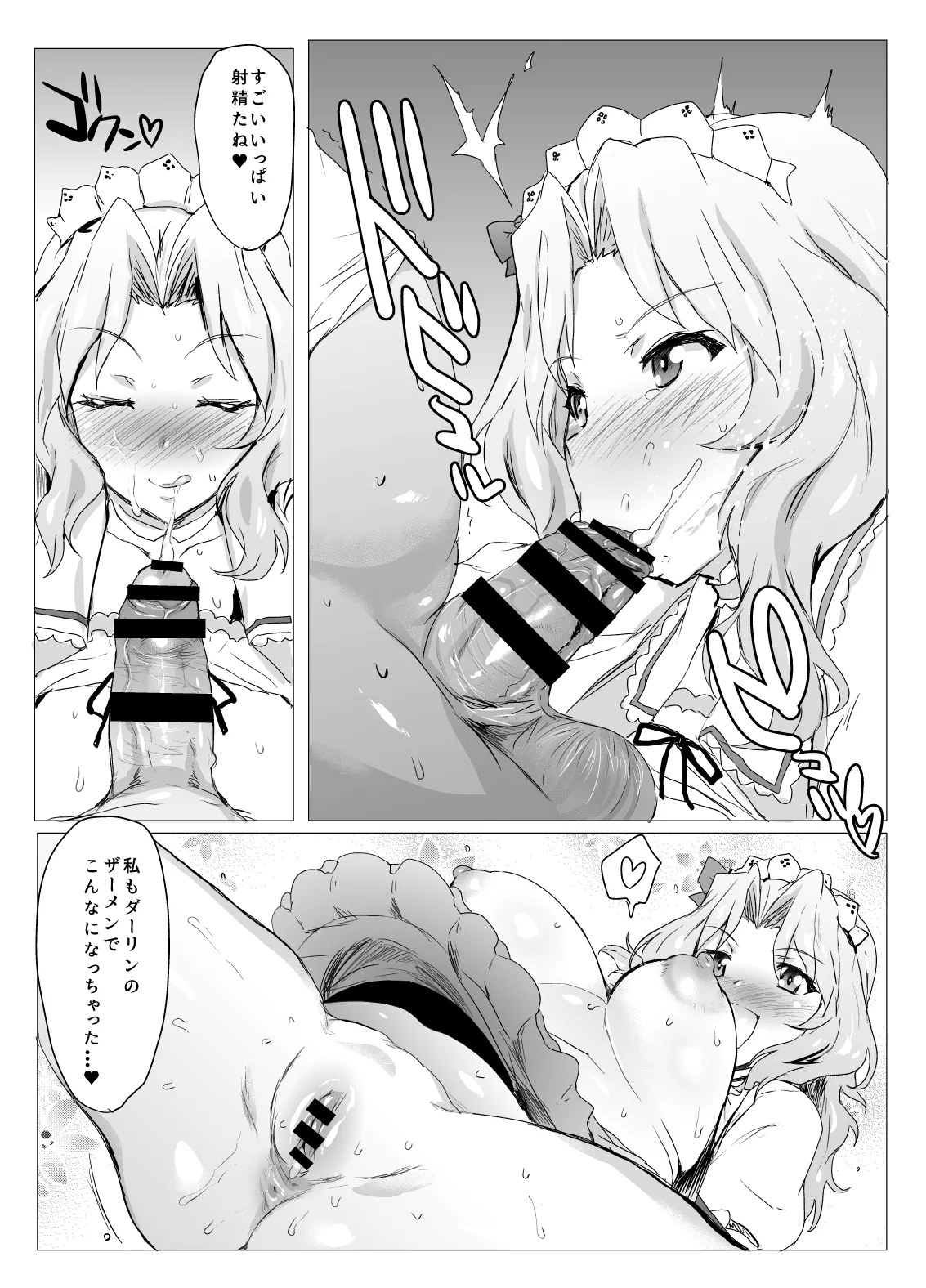 問題NOTHING!総集編 85ページ