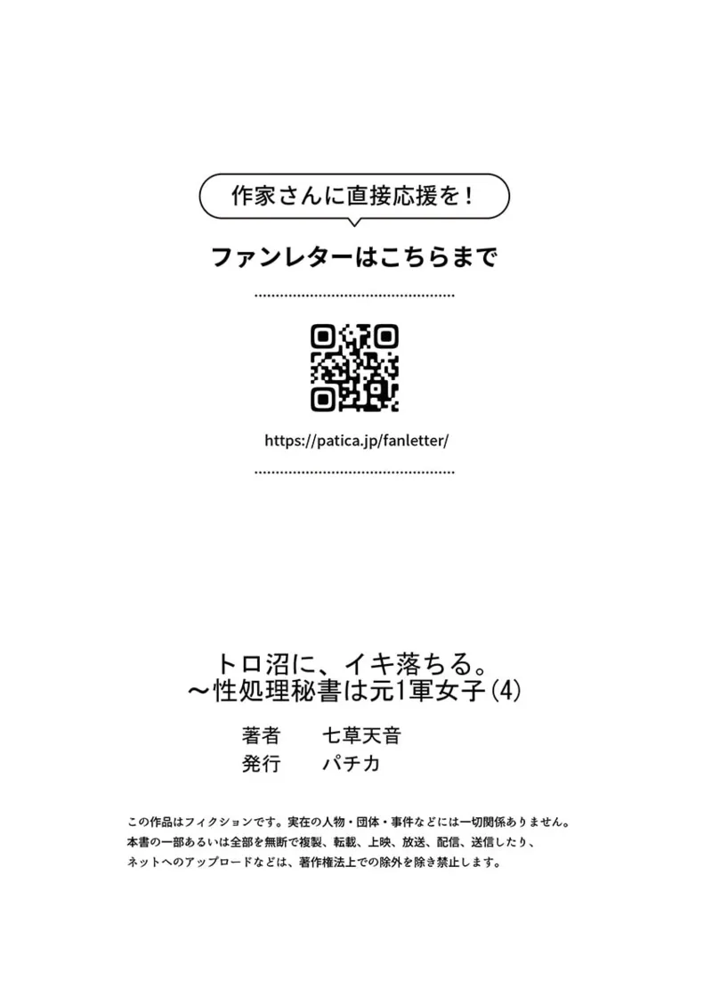 トロ沼に、イキ落ちる。~性処理秘書は元1軍女子 1-10 119ページ