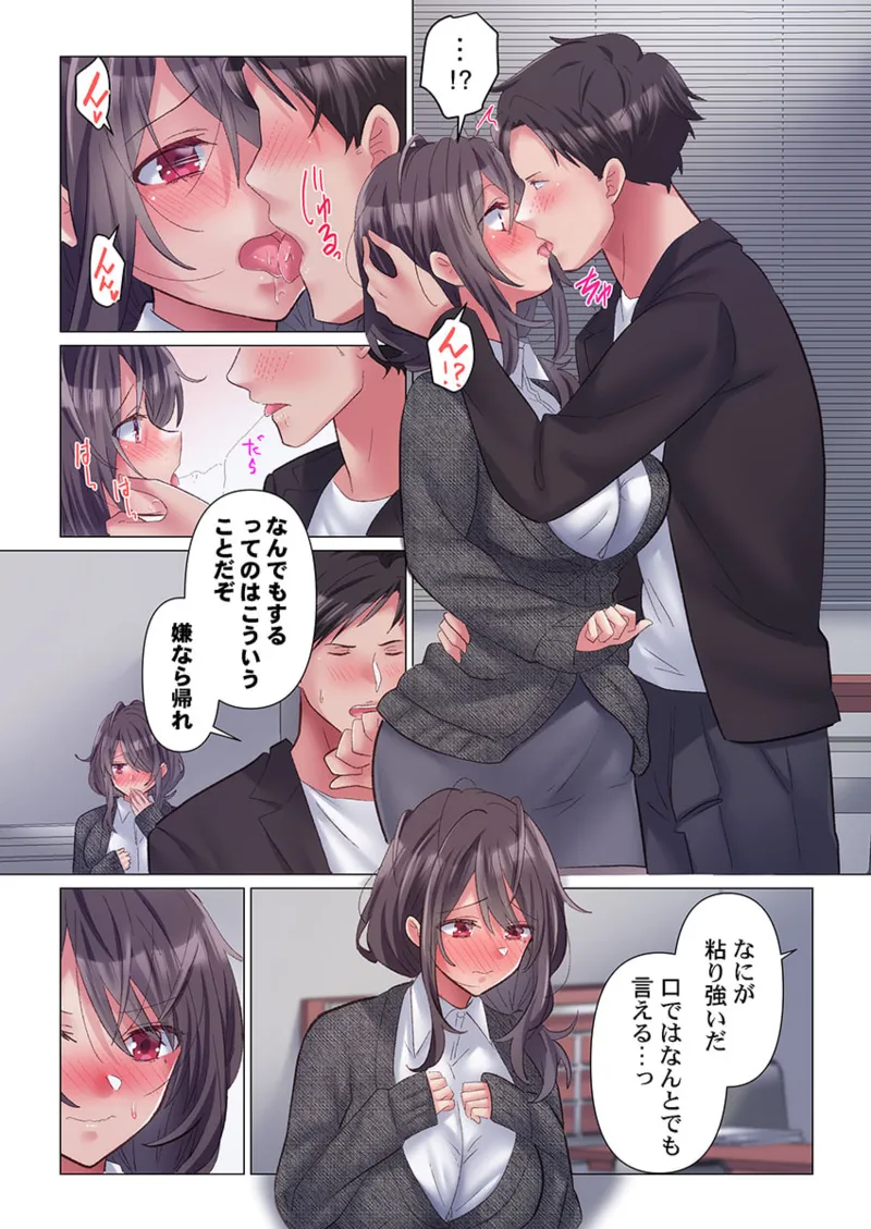 トロ沼に、イキ落ちる。~性処理秘書は元1軍女子 1-10 13ページ
