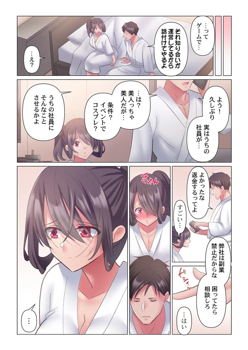 トロ沼に、イキ落ちる。~性処理秘書は元1軍女子 1-10 146ページ