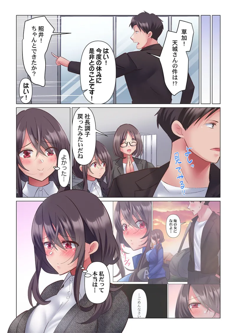 トロ沼に、イキ落ちる。~性処理秘書は元1軍女子 1-10 204ページ
