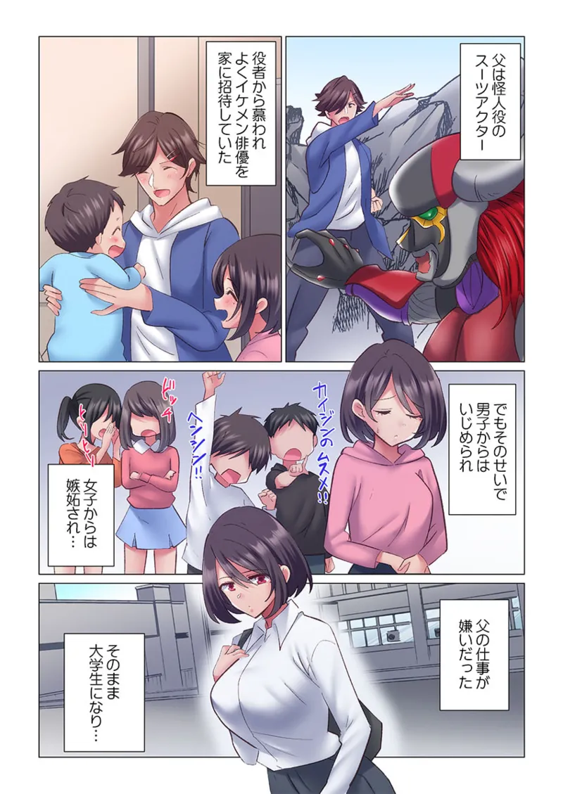 トロ沼に、イキ落ちる。~性処理秘書は元1軍女子 1-10 212ページ