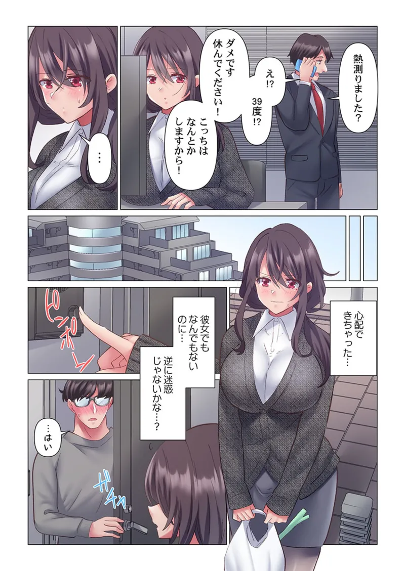 トロ沼に、イキ落ちる。~性処理秘書は元1軍女子 1-10 215ページ