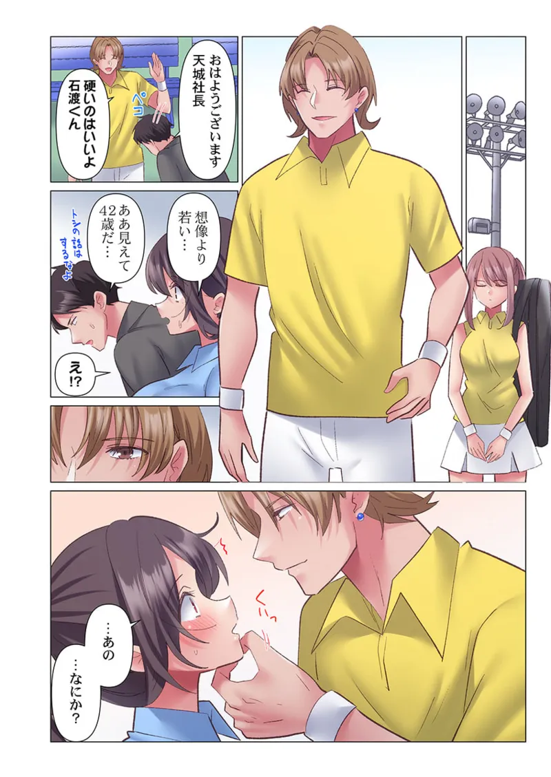 トロ沼に、イキ落ちる。~性処理秘書は元1軍女子 1-10 242ページ
