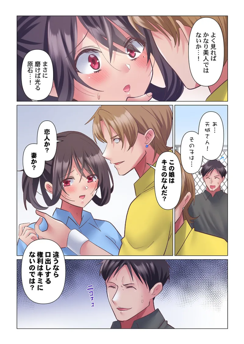 トロ沼に、イキ落ちる。~性処理秘書は元1軍女子 1-10 243ページ