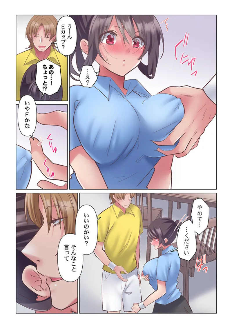 トロ沼に、イキ落ちる。~性処理秘書は元1軍女子 1-10 247ページ