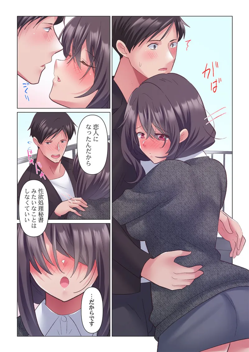 トロ沼に、イキ落ちる。~性処理秘書は元1軍女子 1-10 277ページ