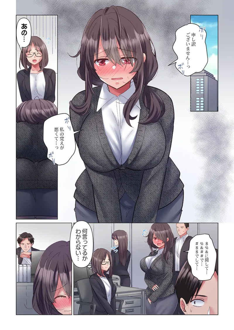 トロ沼に、イキ落ちる。~性処理秘書は元1軍女子 1-10 33ページ