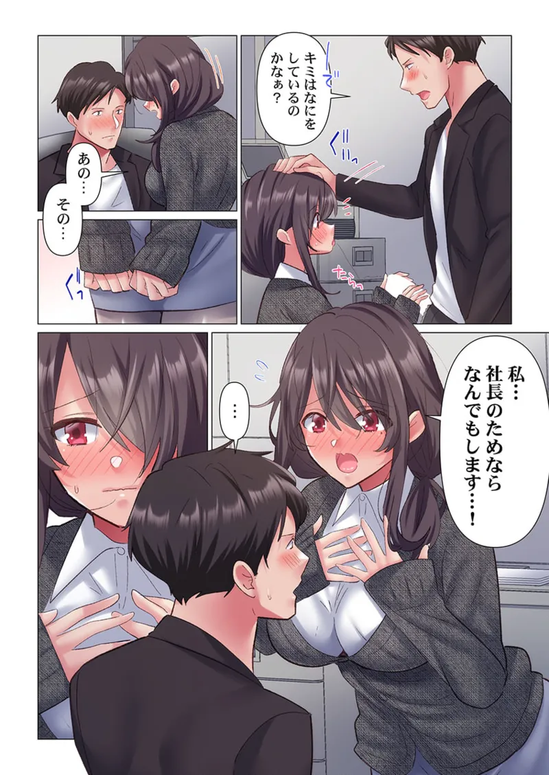 トロ沼に、イキ落ちる。~性処理秘書は元1軍女子 1-10 44ページ
