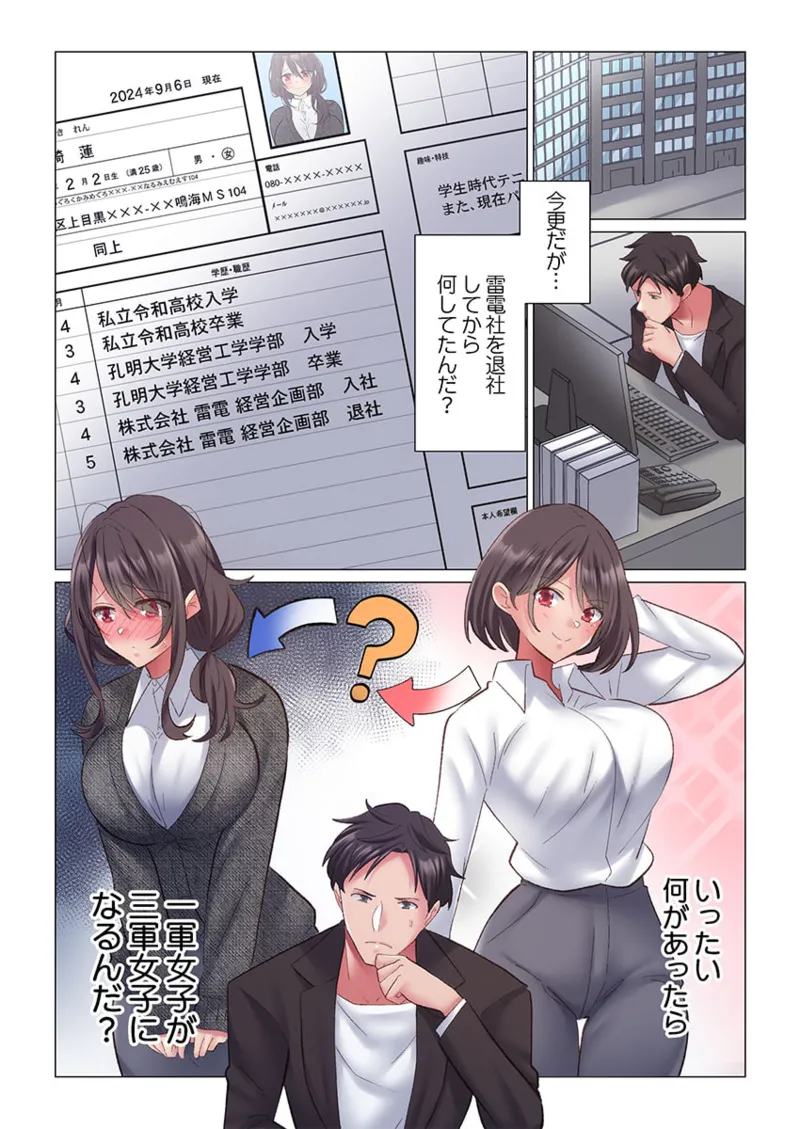 トロ沼に、イキ落ちる。~性処理秘書は元1軍女子 1-10 63ページ