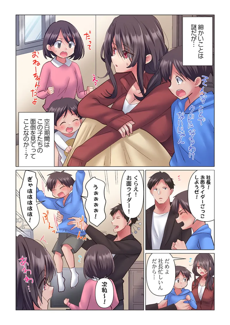 トロ沼に、イキ落ちる。~性処理秘書は元1軍女子 1-10 68ページ