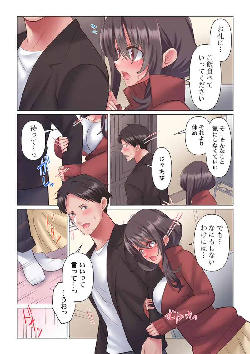 トロ沼に、イキ落ちる。~性処理秘書は元1軍女子 1-10 71ページ
