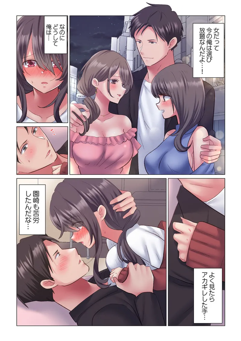 トロ沼に、イキ落ちる。~性処理秘書は元1軍女子 1-10 73ページ