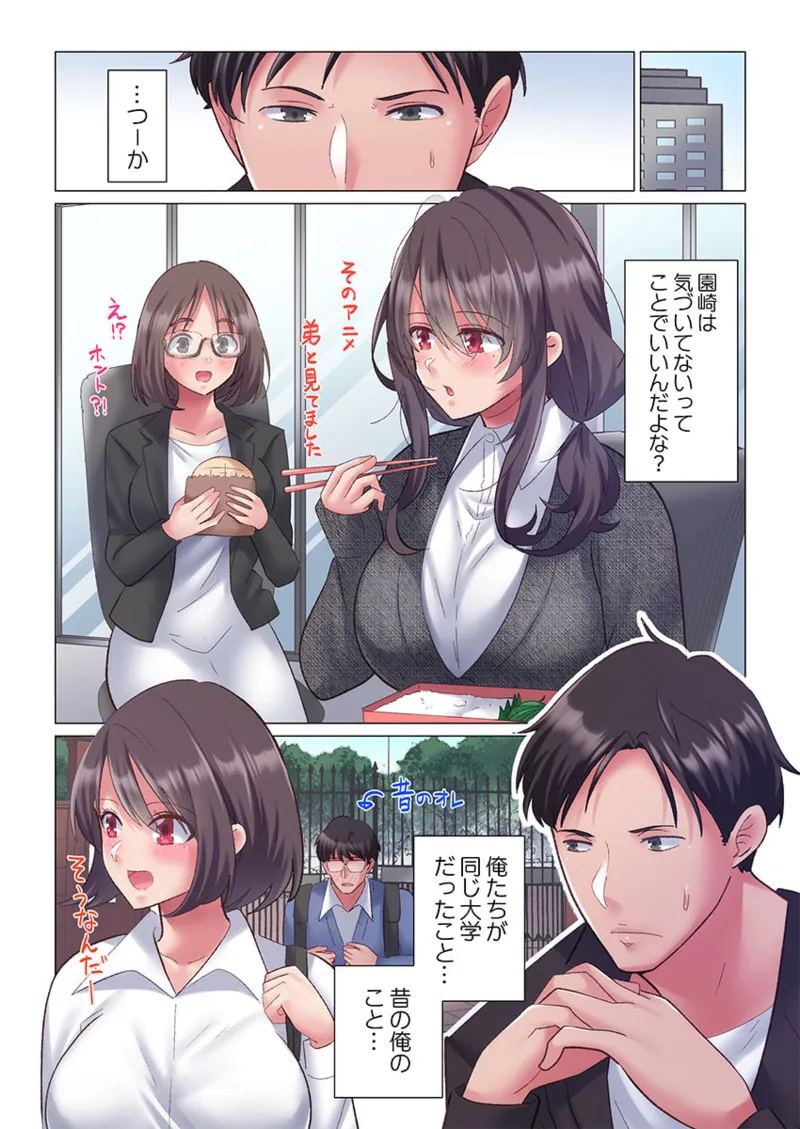 トロ沼に、イキ落ちる。~性処理秘書は元1軍女子 1-10 93ページ