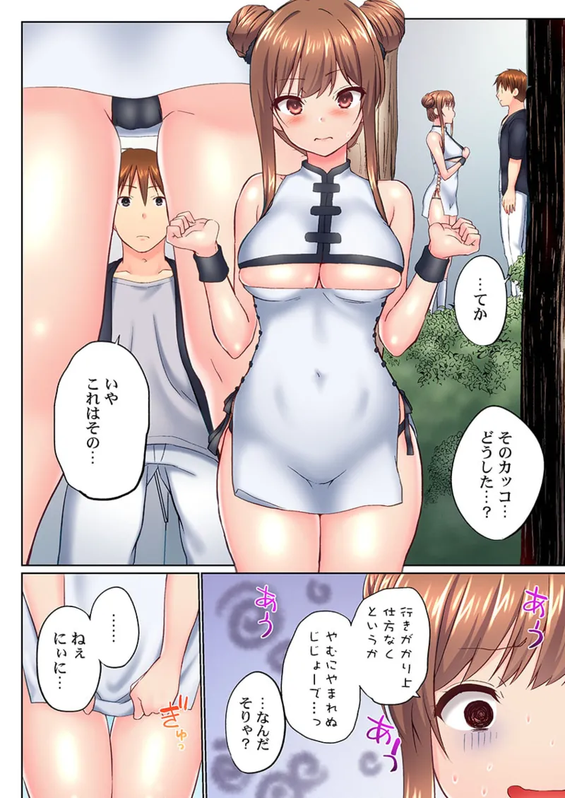 実は今入ってます…。お風呂でお兄ちゃんの硬いアレが…っ 41-46 12ページ