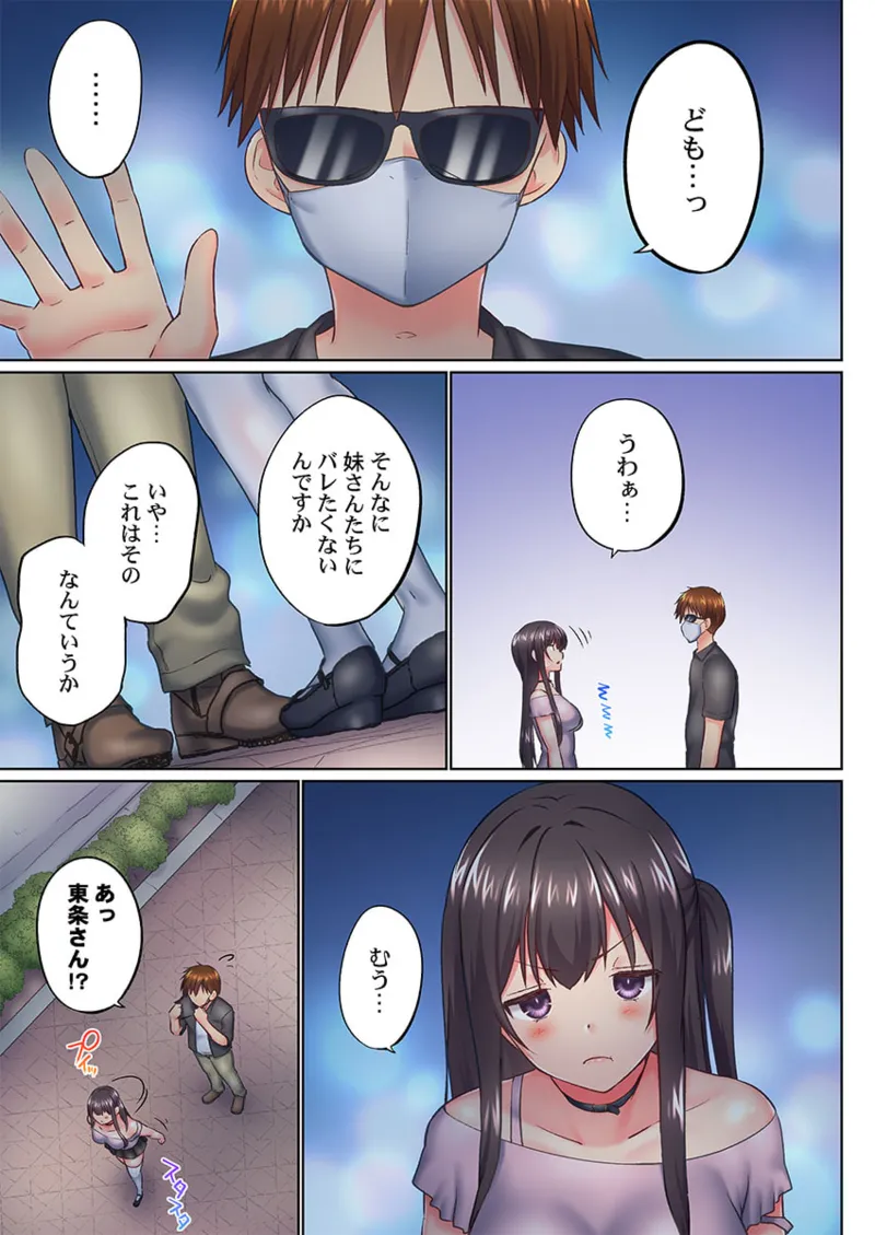 実は今入ってます…。お風呂でお兄ちゃんの硬いアレが…っ 41-46 123ページ