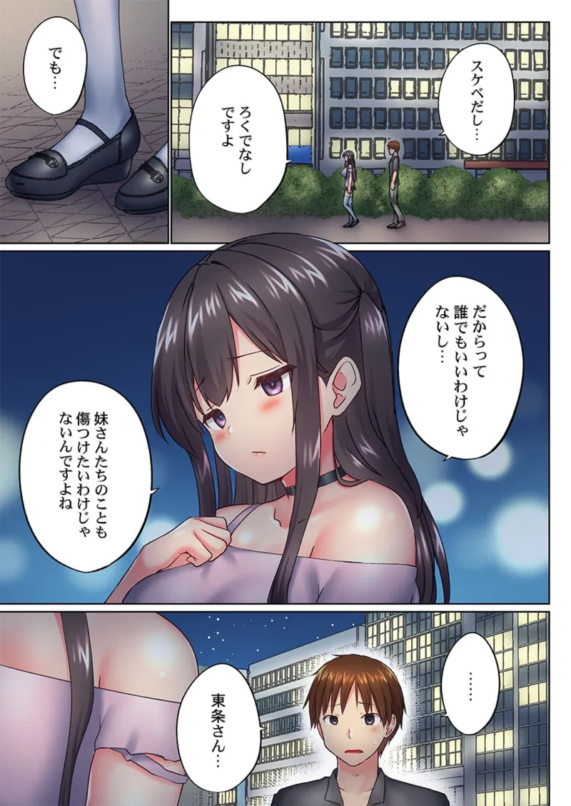 実は今入ってます…。お風呂でお兄ちゃんの硬いアレが…っ 41-46 125ページ