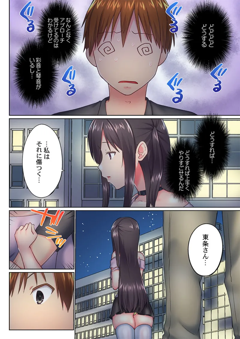 実は今入ってます…。お風呂でお兄ちゃんの硬いアレが…っ 41-46 126ページ